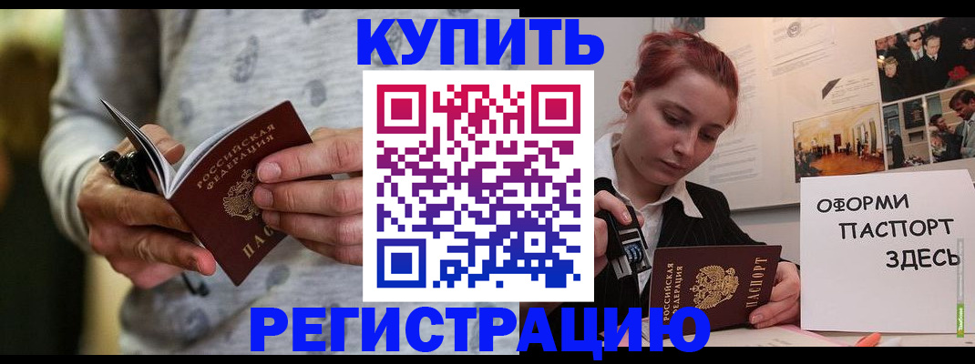 прописка паспорт в Уссурийске