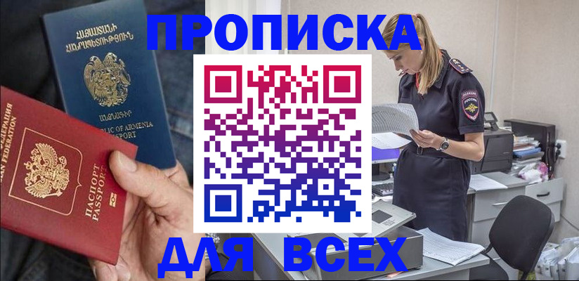 прописка штамп в Уссурийске