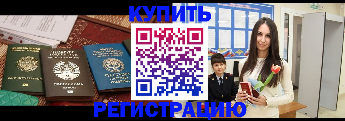 временная регистрация для всех в Уссурийске