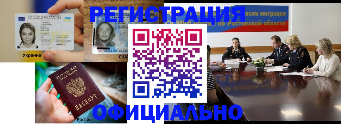 прописка иностранных граждан в Уссурийске